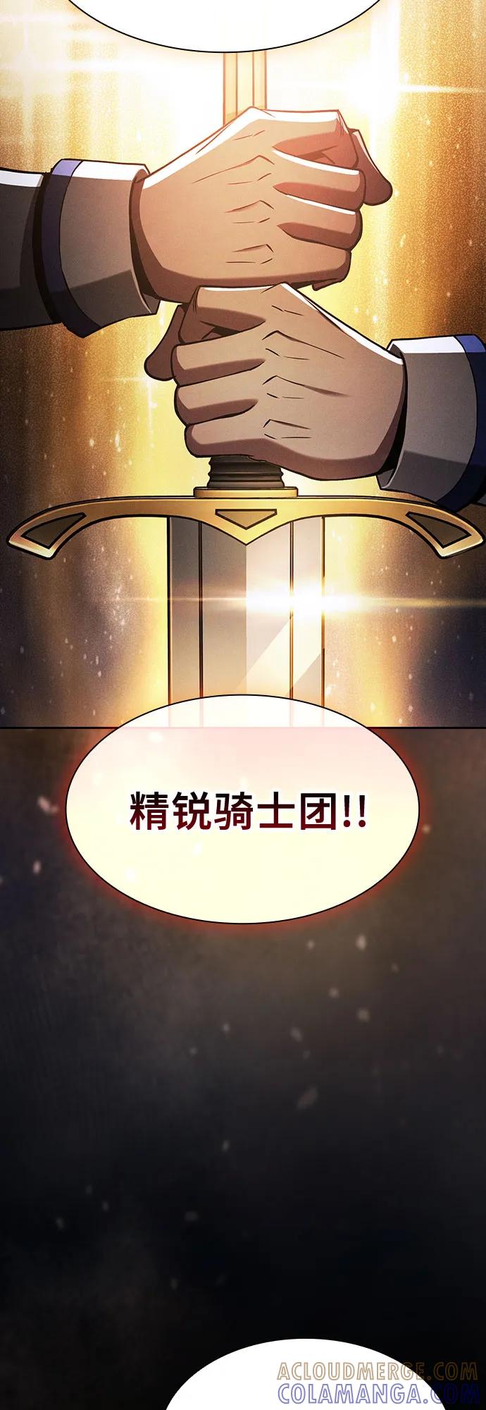 皇家学院的天才剑豪 第114话 第58页