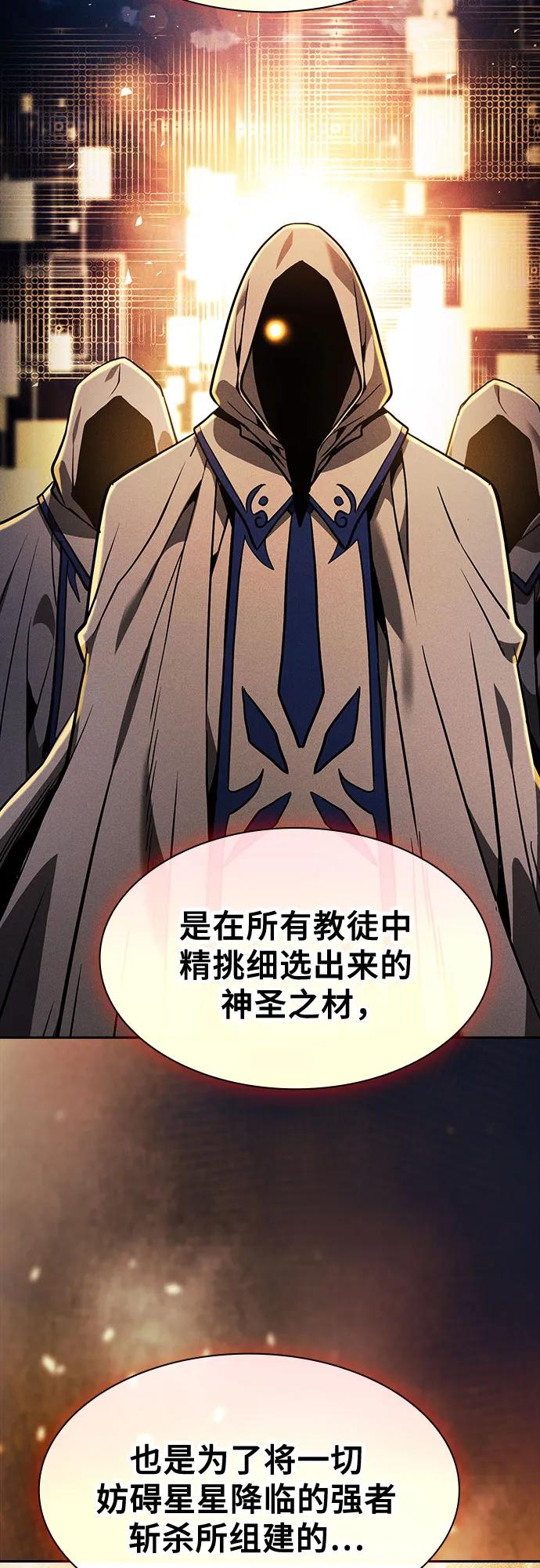 皇家学院的天才剑豪 第114话 第57页