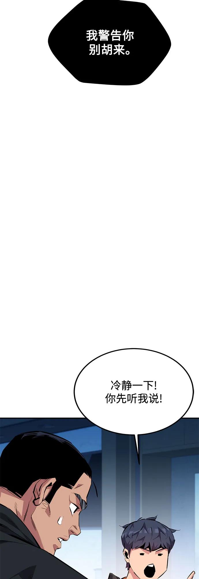 用分身自动狩猎 [第115话] 非法觉醒 第5页
