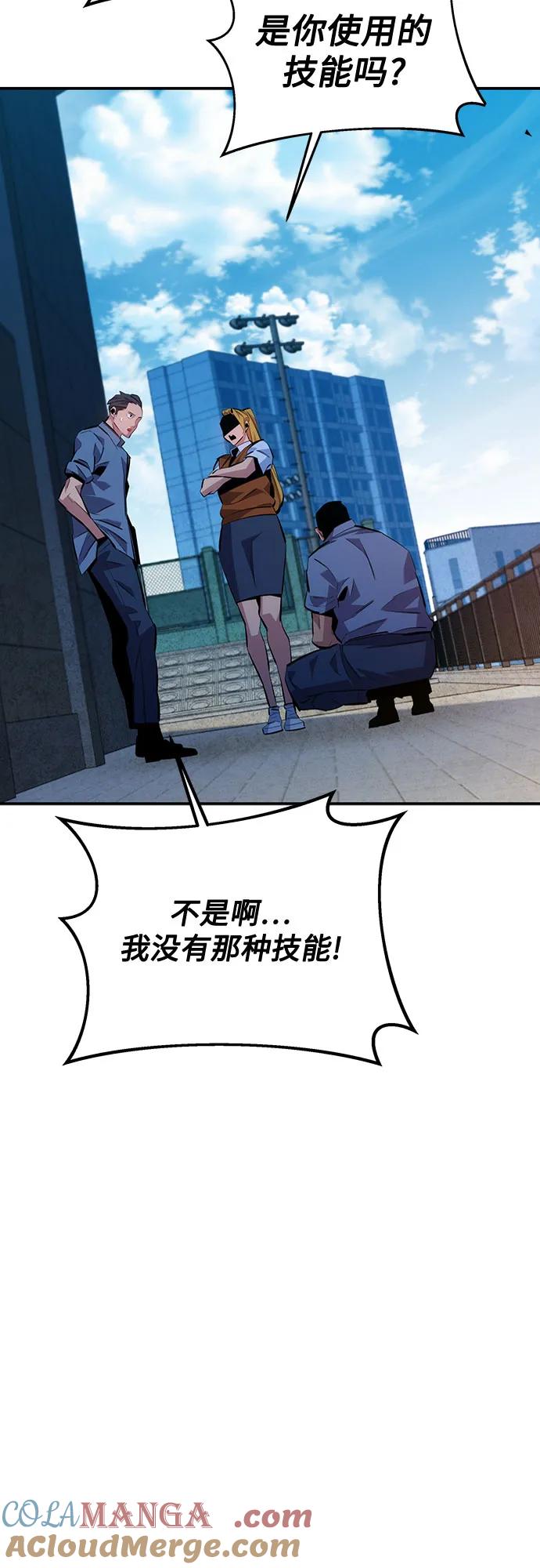 用分身自动狩猎 [第116话] 追查 第16页