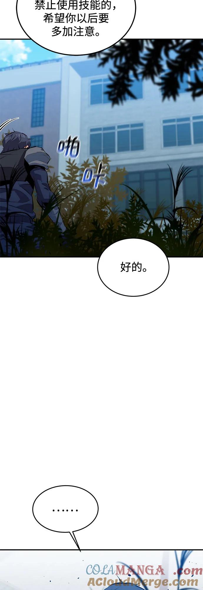 用分身自动狩猎 [第116话] 追查 第10页