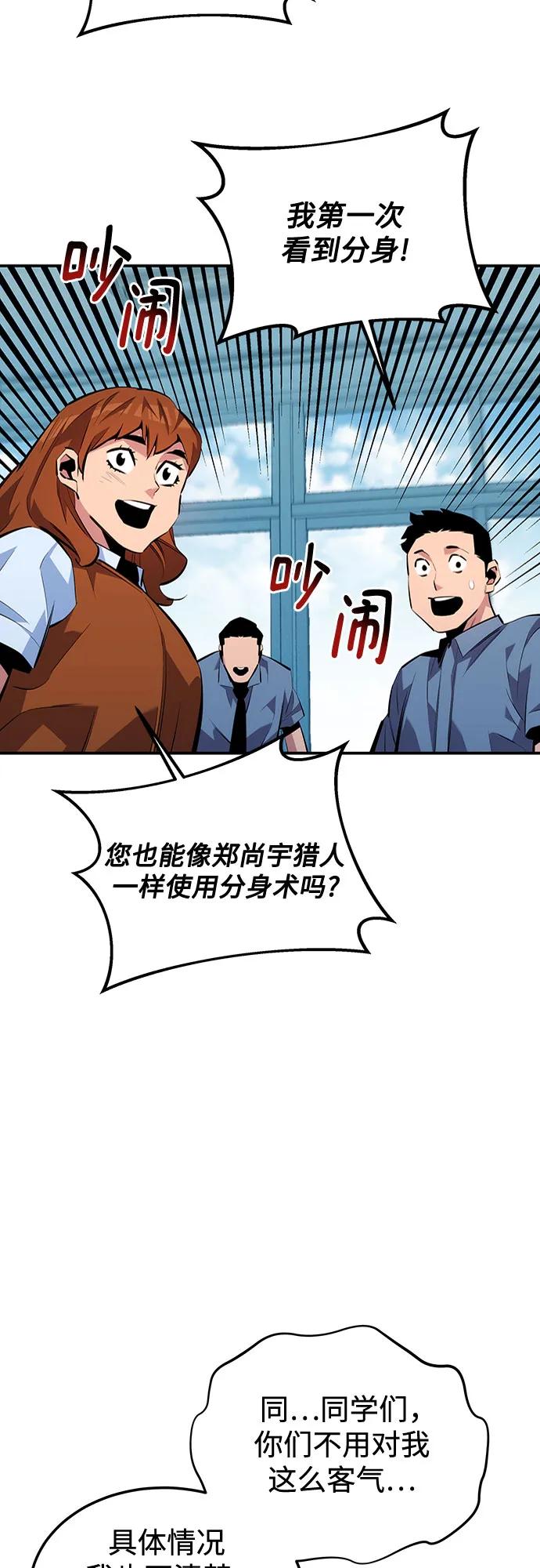 用分身自动狩猎 [第116话] 追查 第14页