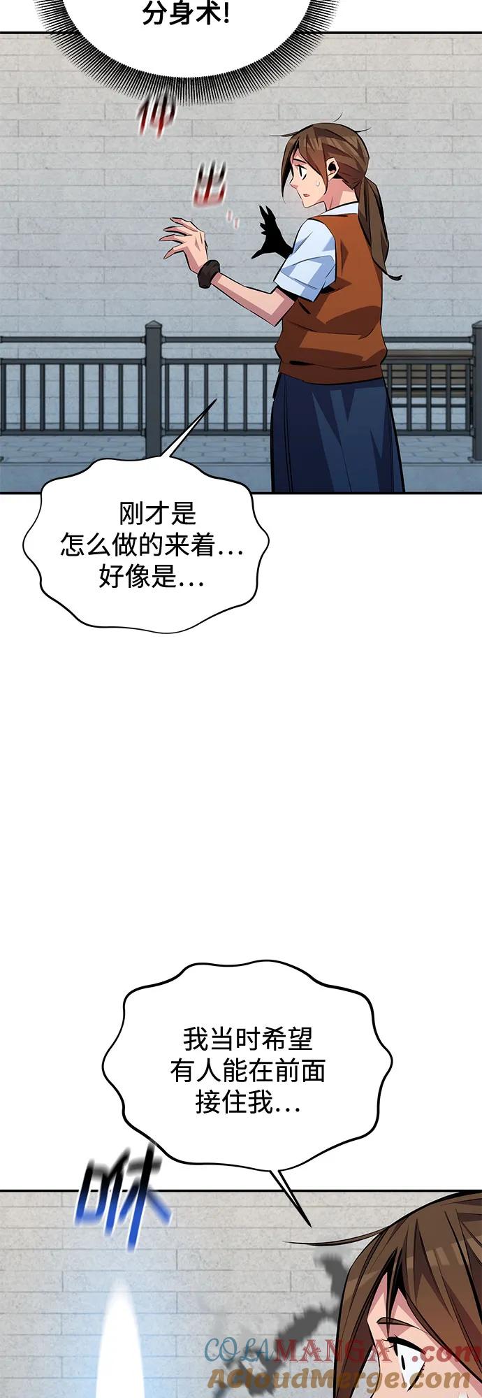 用分身自动狩猎 [第116话] 追查 第28页