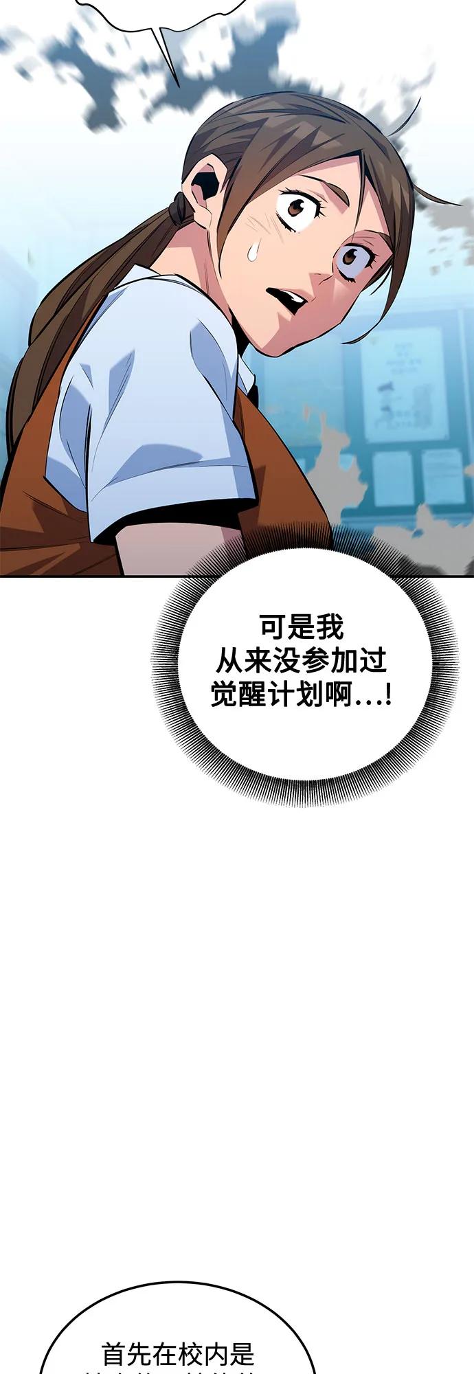 用分身自动狩猎 [第116话] 追查 第9页