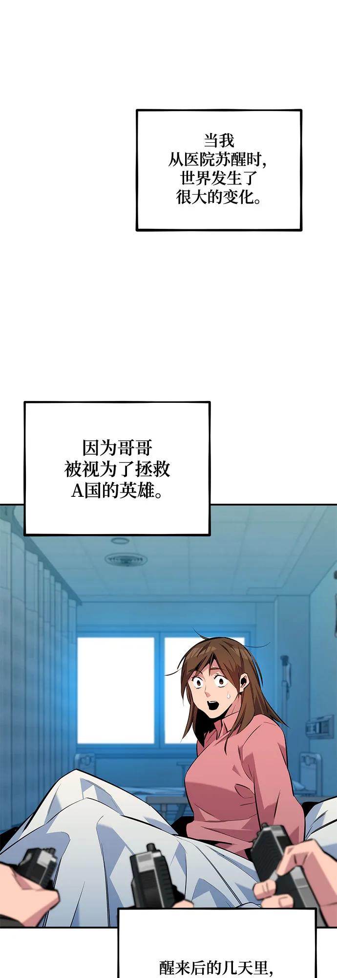 用分身自动狩猎 [第116话] 追查 第24页