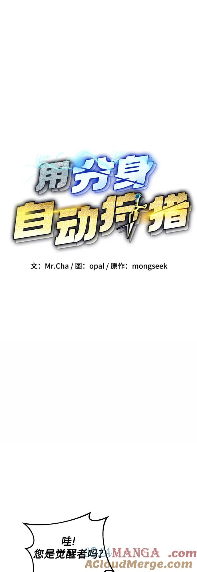 用分身自动狩猎 [第116话] 追查 第13页