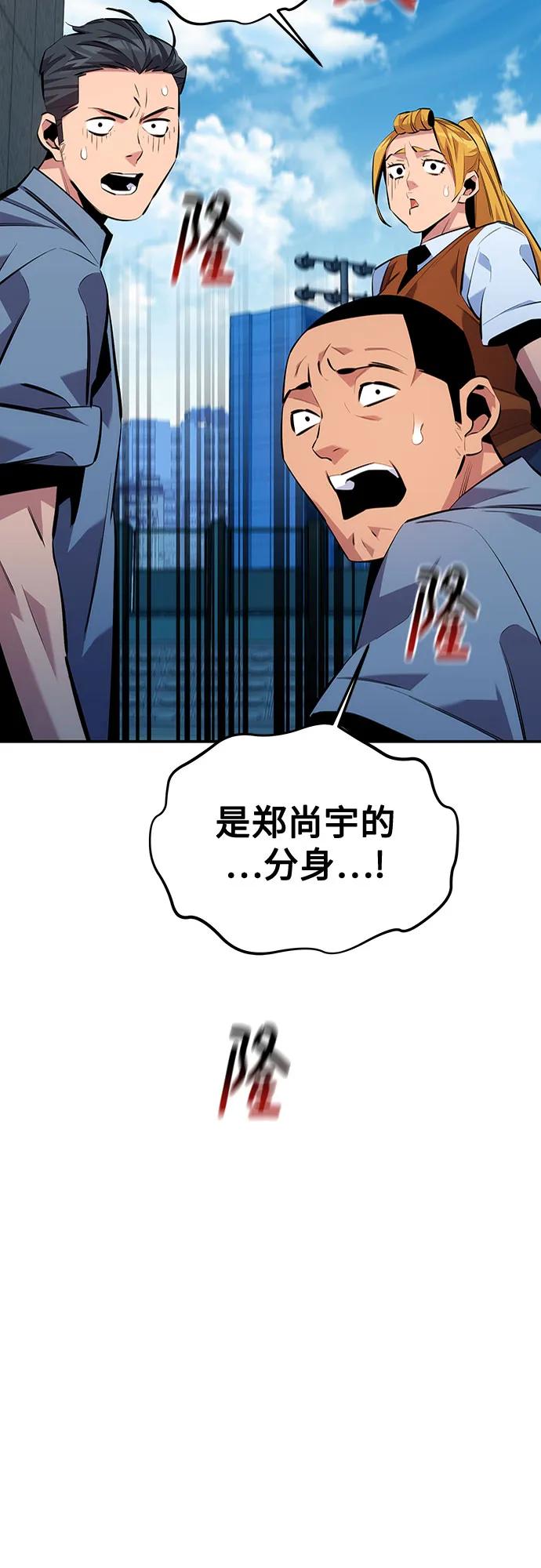 用分身自动狩猎 [第116话] 追查 第20页