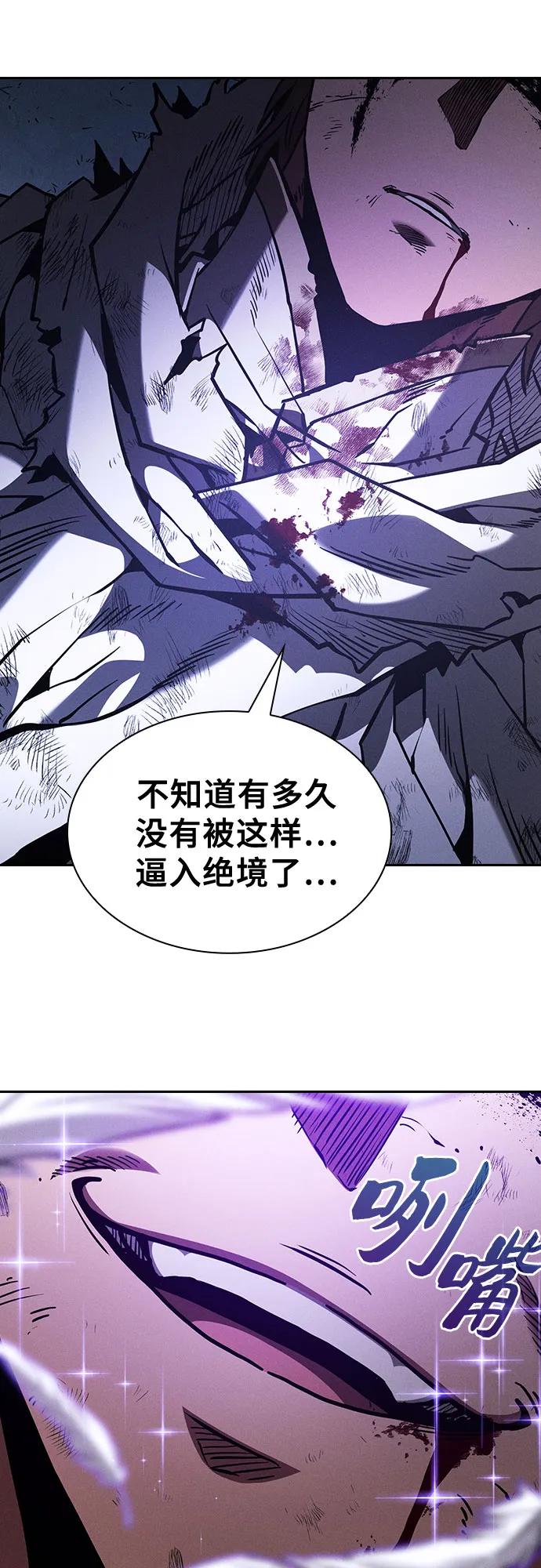 皇家学院的天才剑豪 第116话 第86页