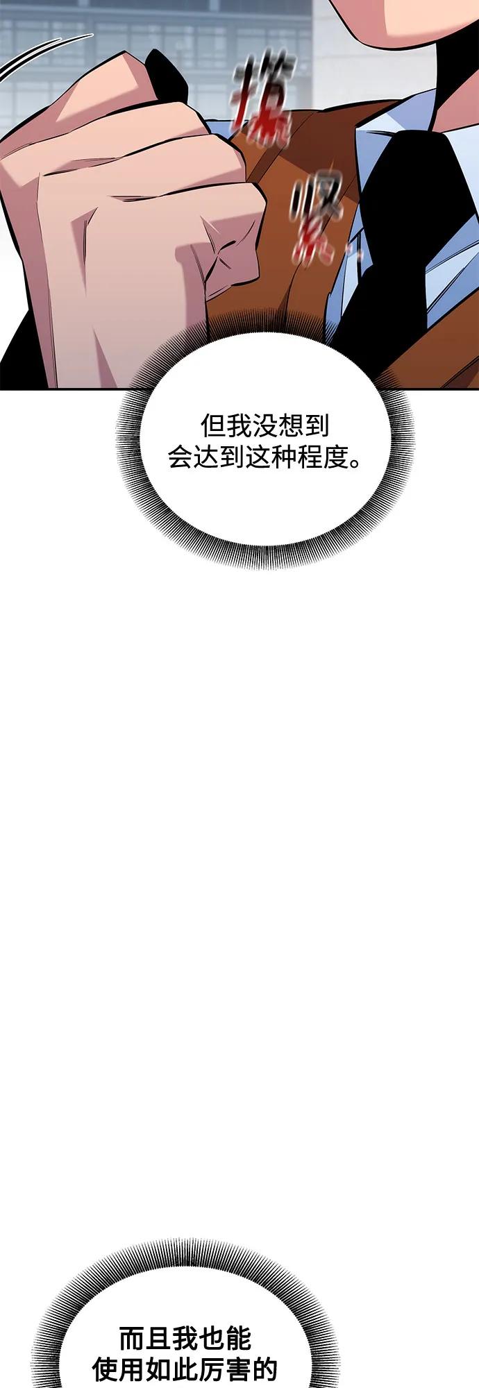 用分身自动狩猎 [第116话] 追查 第27页