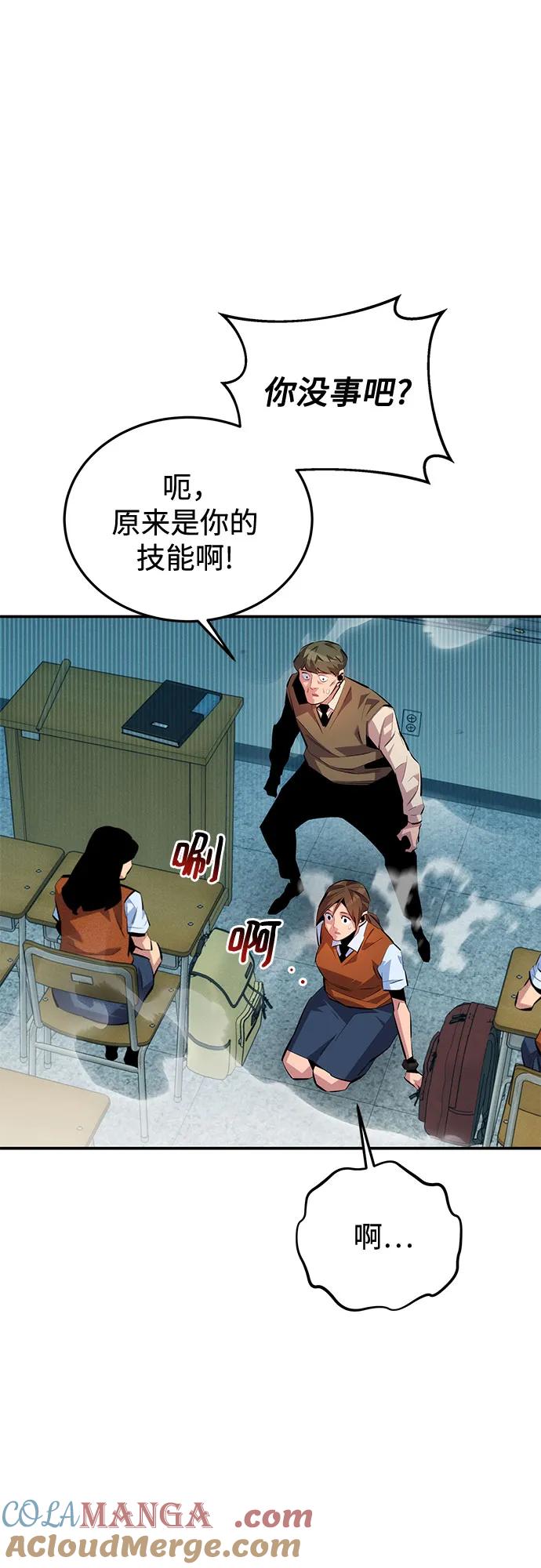 用分身自动狩猎 [第116话] 追查 第7页