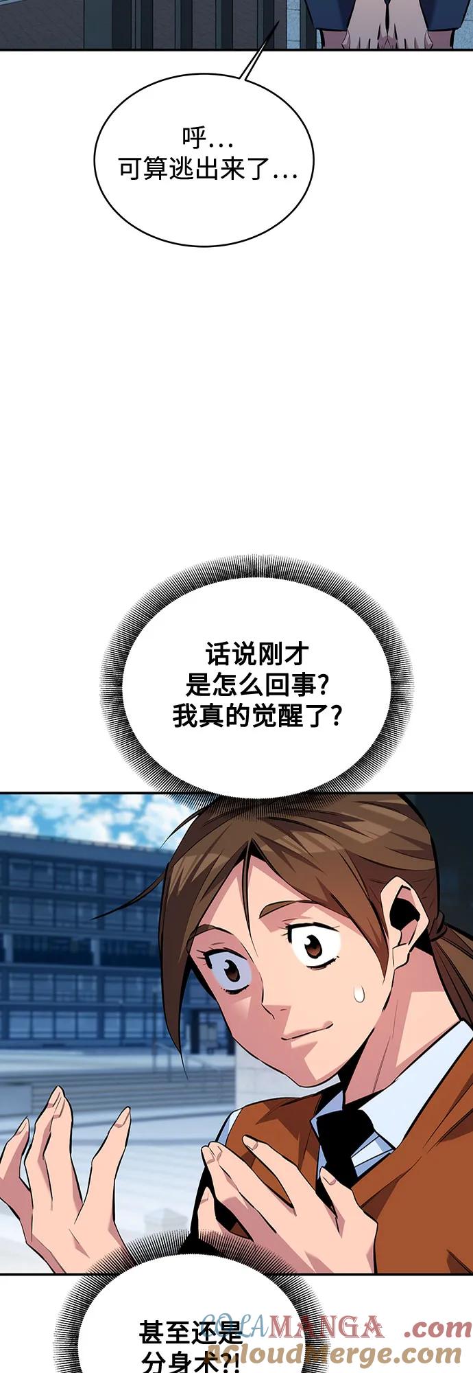 用分身自动狩猎 [第116话] 追查 第22页