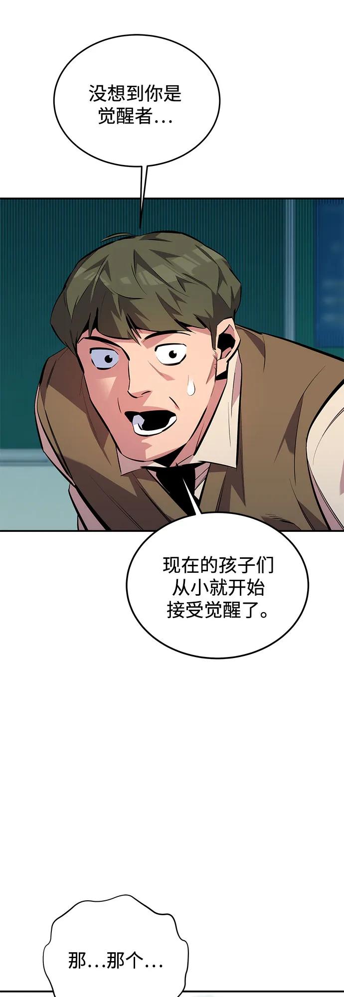 用分身自动狩猎 [第116话] 追查 第8页