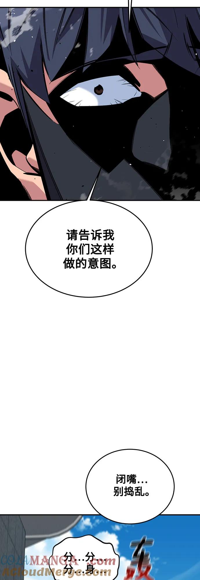 用分身自动狩猎 [第116话] 追查 第19页