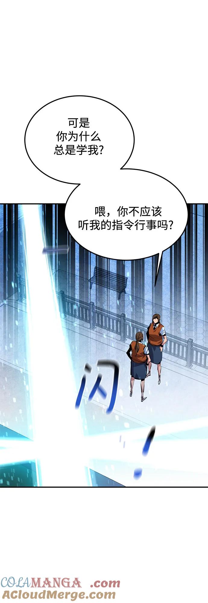 用分身自动狩猎 [第116话] 追查 第31页