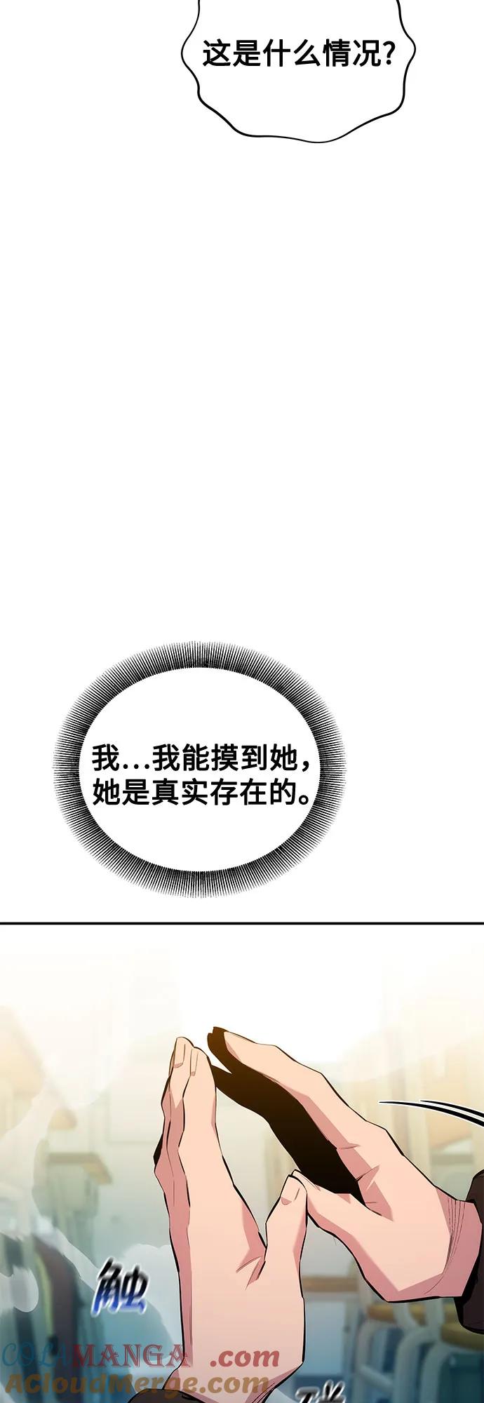 用分身自动狩猎 [第116话] 追查 第4页