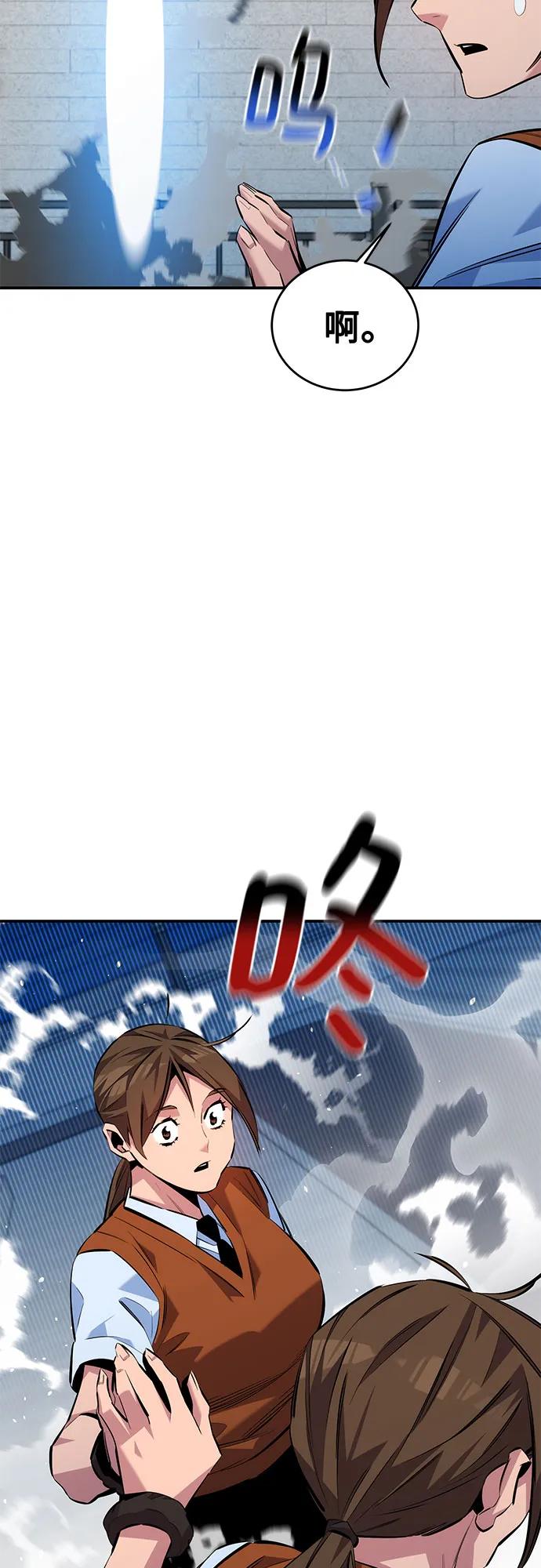 用分身自动狩猎 [第116话] 追查 第29页