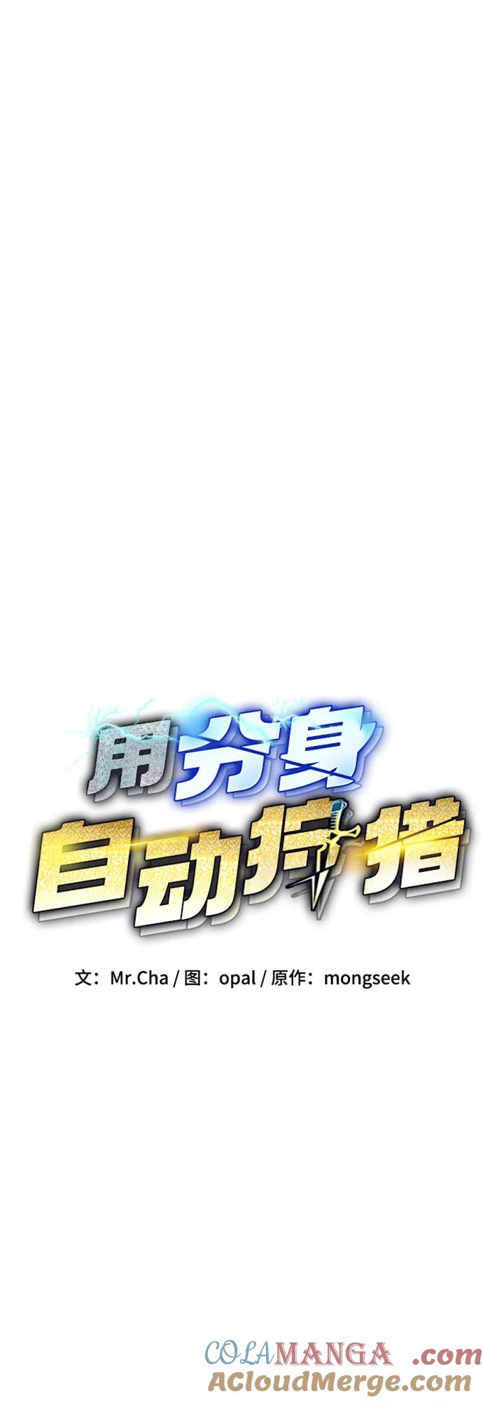 用分身自动狩猎 [第117话] 利伯的研究项目 第10页