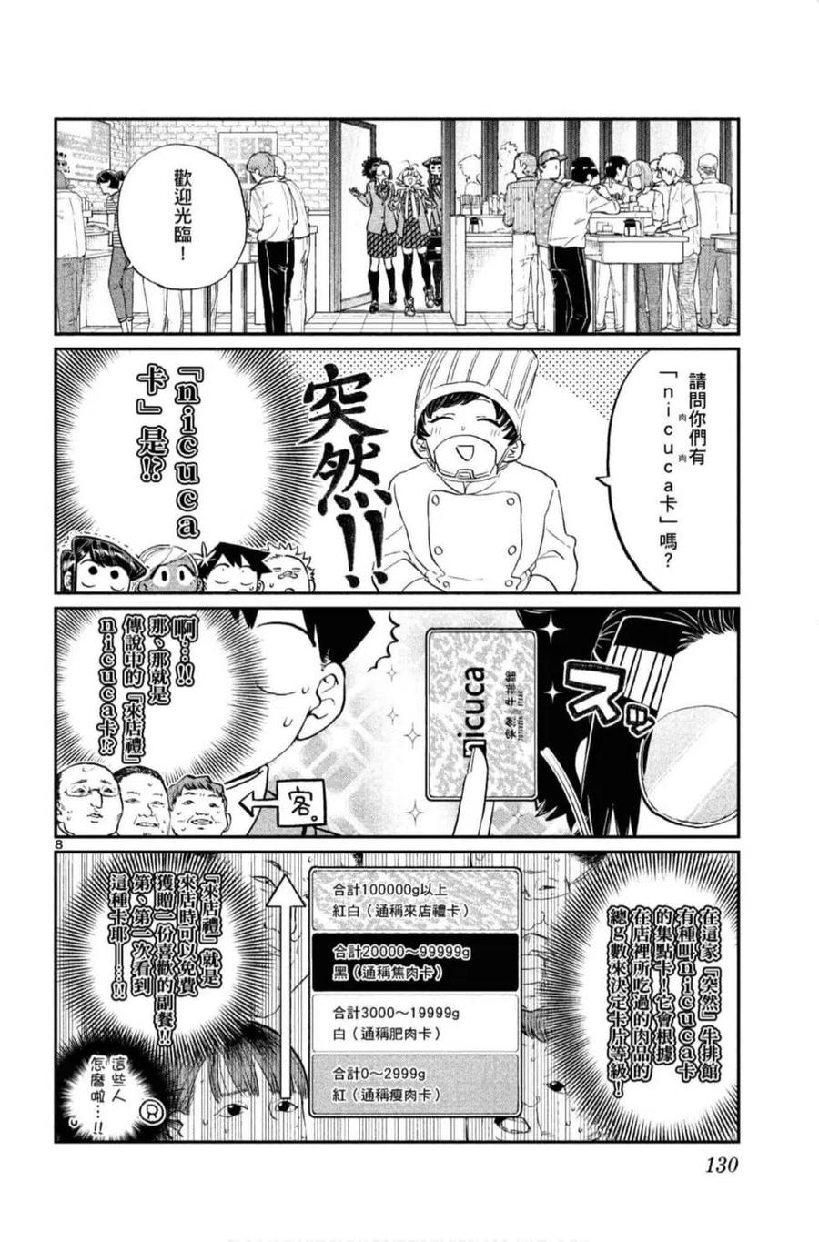 古见同学是沟通鲁蛇。 第10卷 第131页