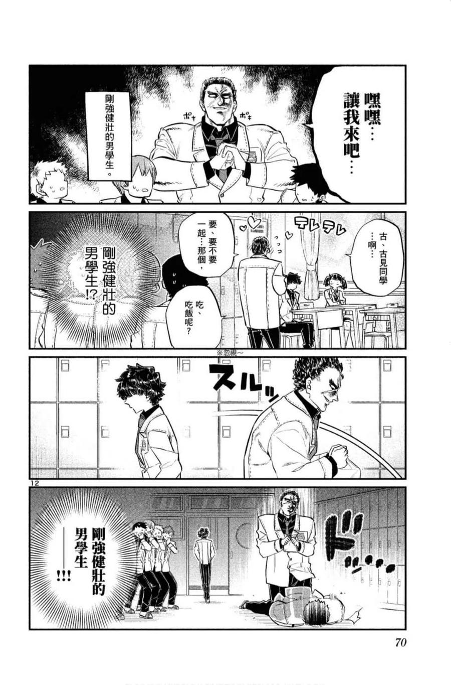古见同学是沟通鲁蛇。 第10卷 第71页