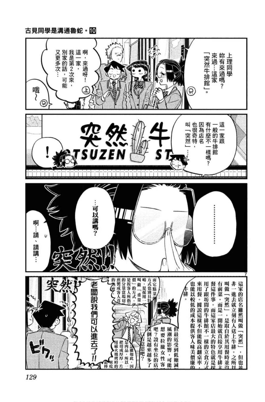 古见同学是沟通鲁蛇。 第10卷 第130页