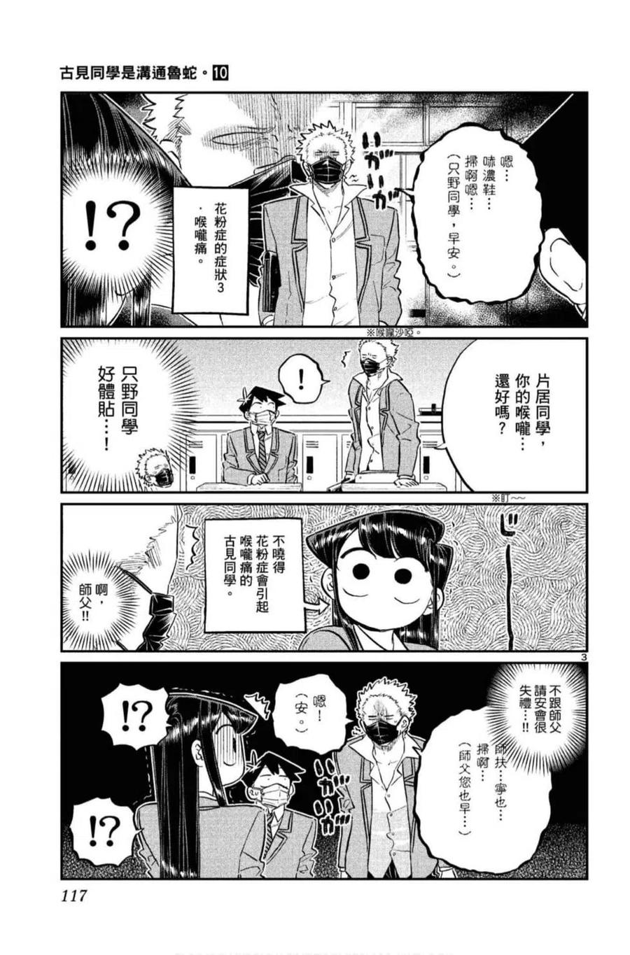 古见同学是沟通鲁蛇。 第10卷 第118页