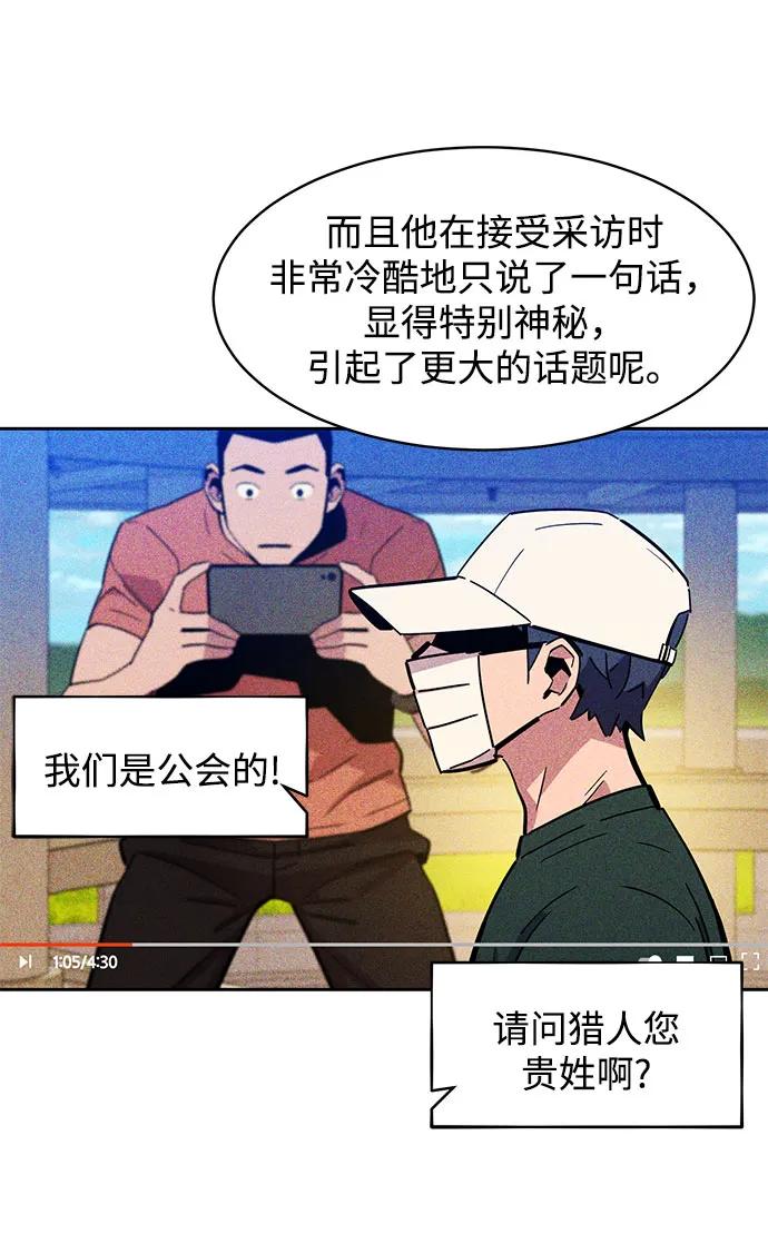 用分身自动狩猎 [第11话] 武藏山鹰眼（1） 第66页