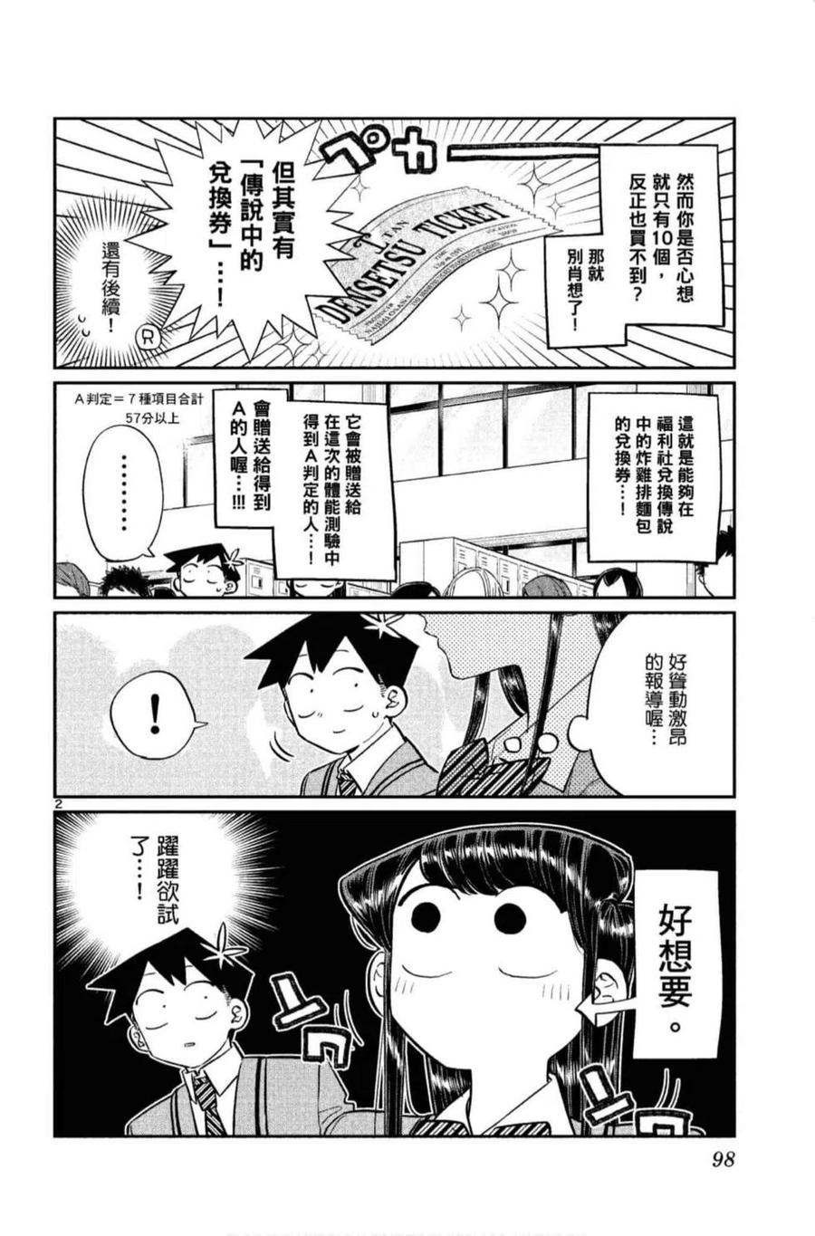 古见同学是沟通鲁蛇。 第10卷 第99页