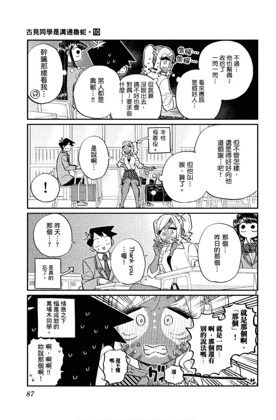 古见同学是沟通鲁蛇。 第10卷 第88页