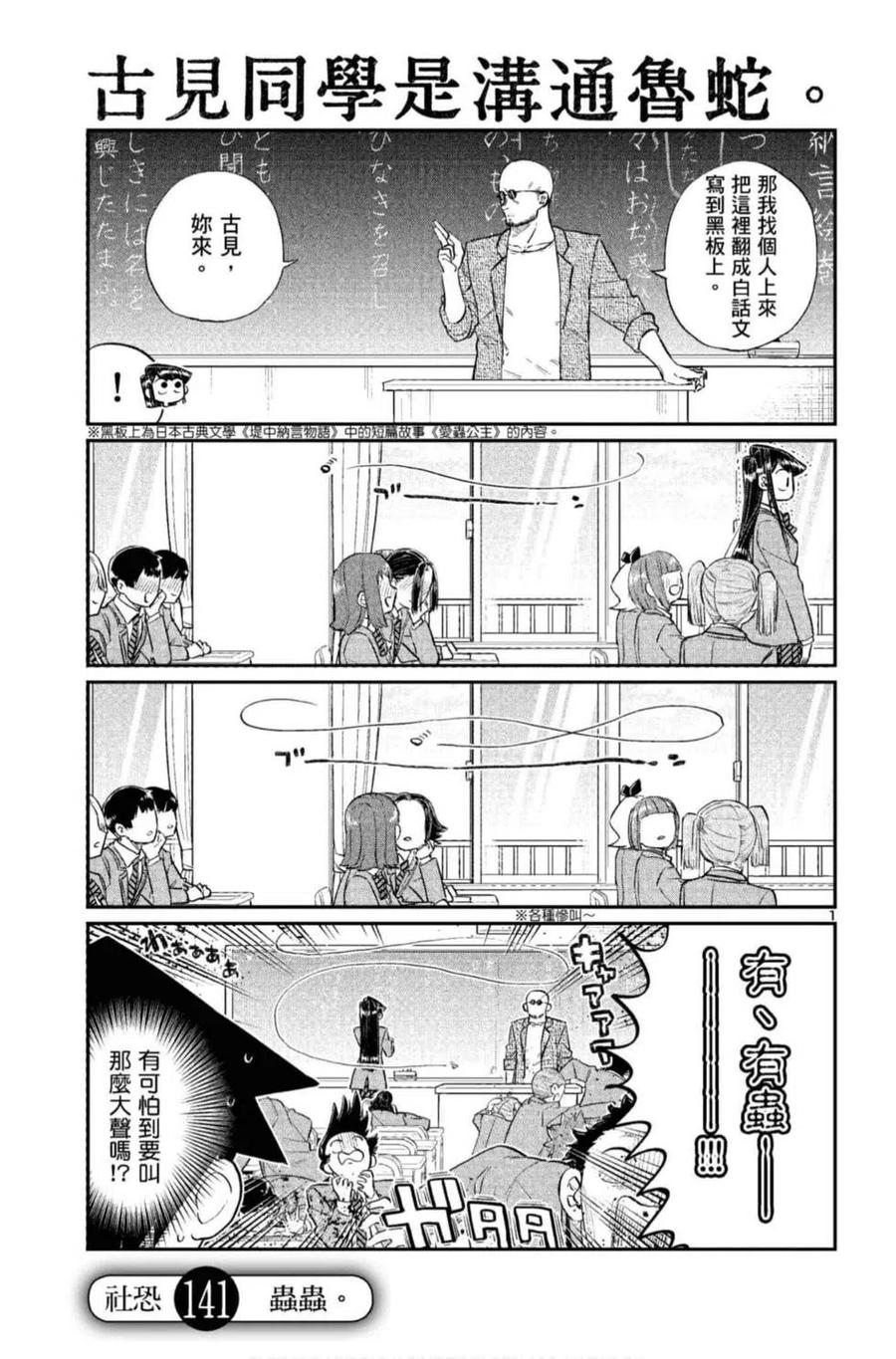 古见同学是沟通鲁蛇。 第10卷 第160页
