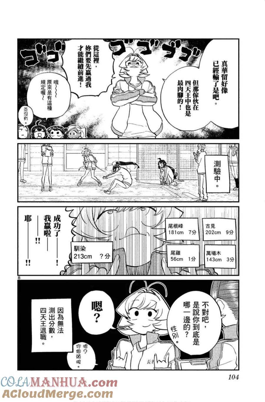 古见同学是沟通鲁蛇。 第10卷 第105页