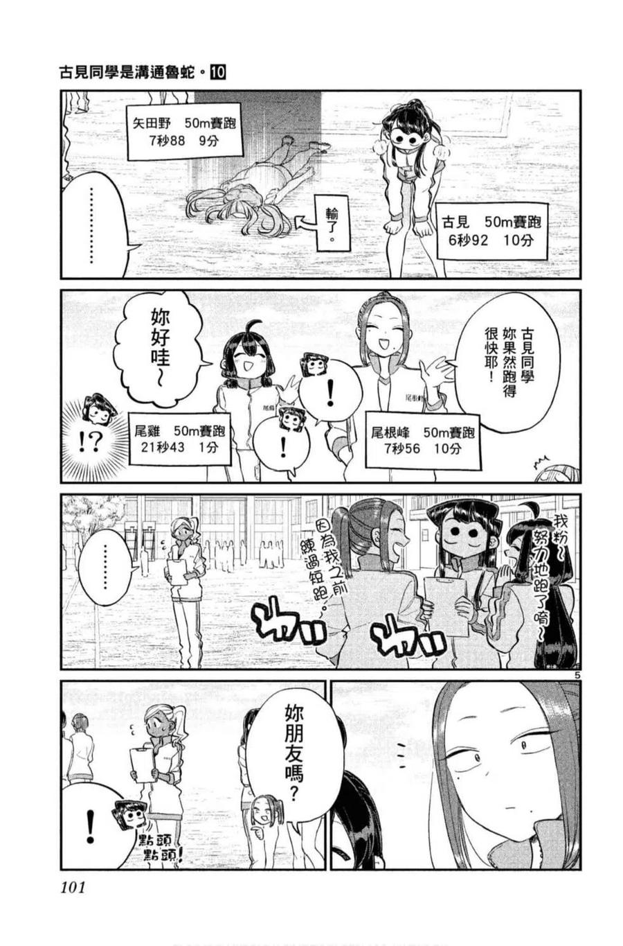 古见同学是沟通鲁蛇。 第10卷 第102页