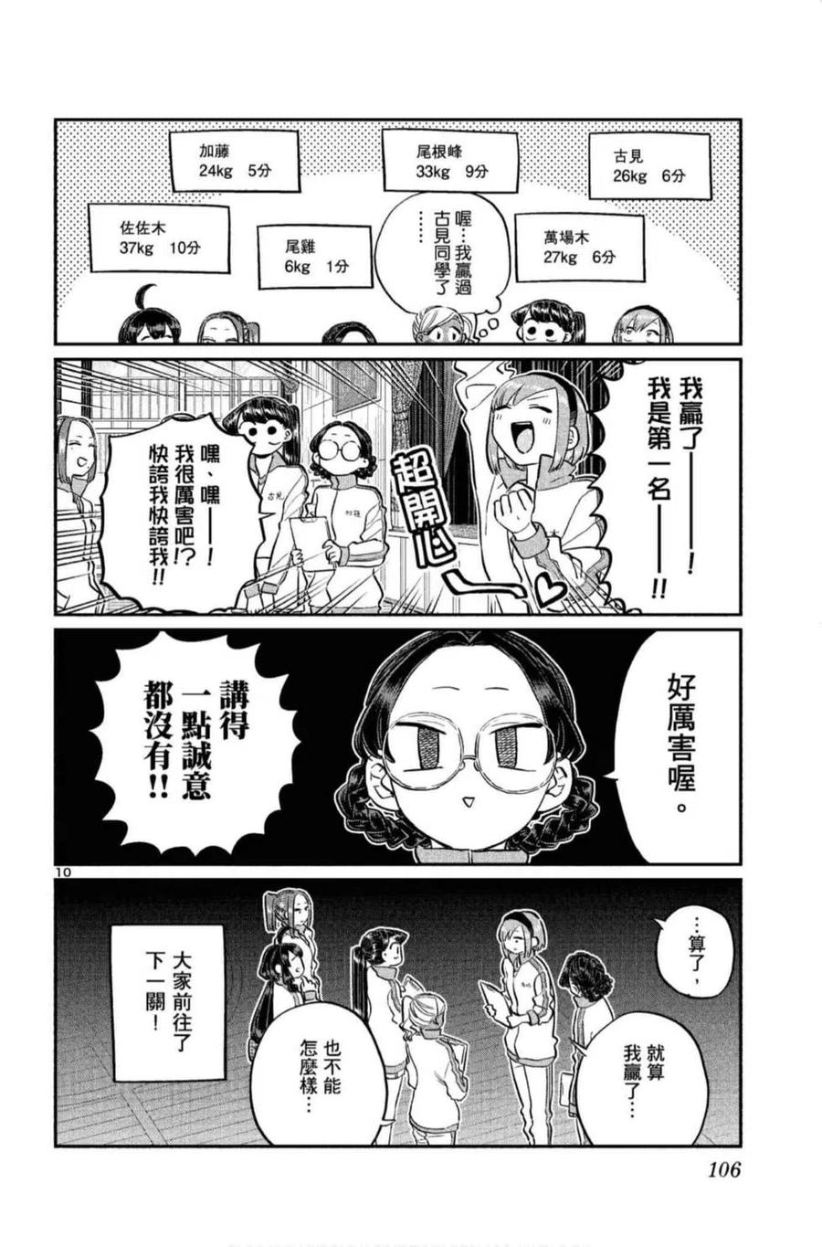 古见同学是沟通鲁蛇。 第10卷 第107页