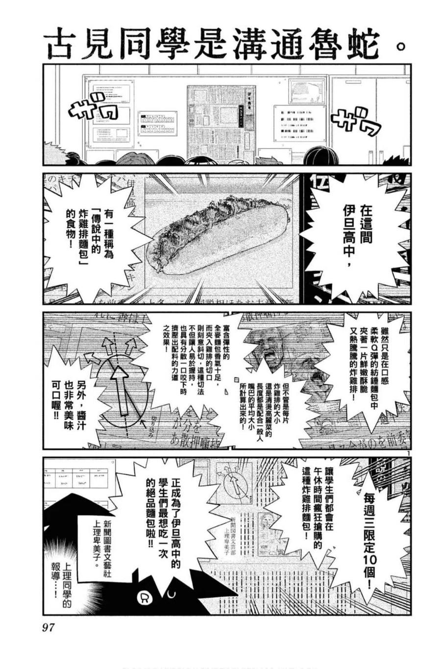 古见同学是沟通鲁蛇。 第10卷 第98页