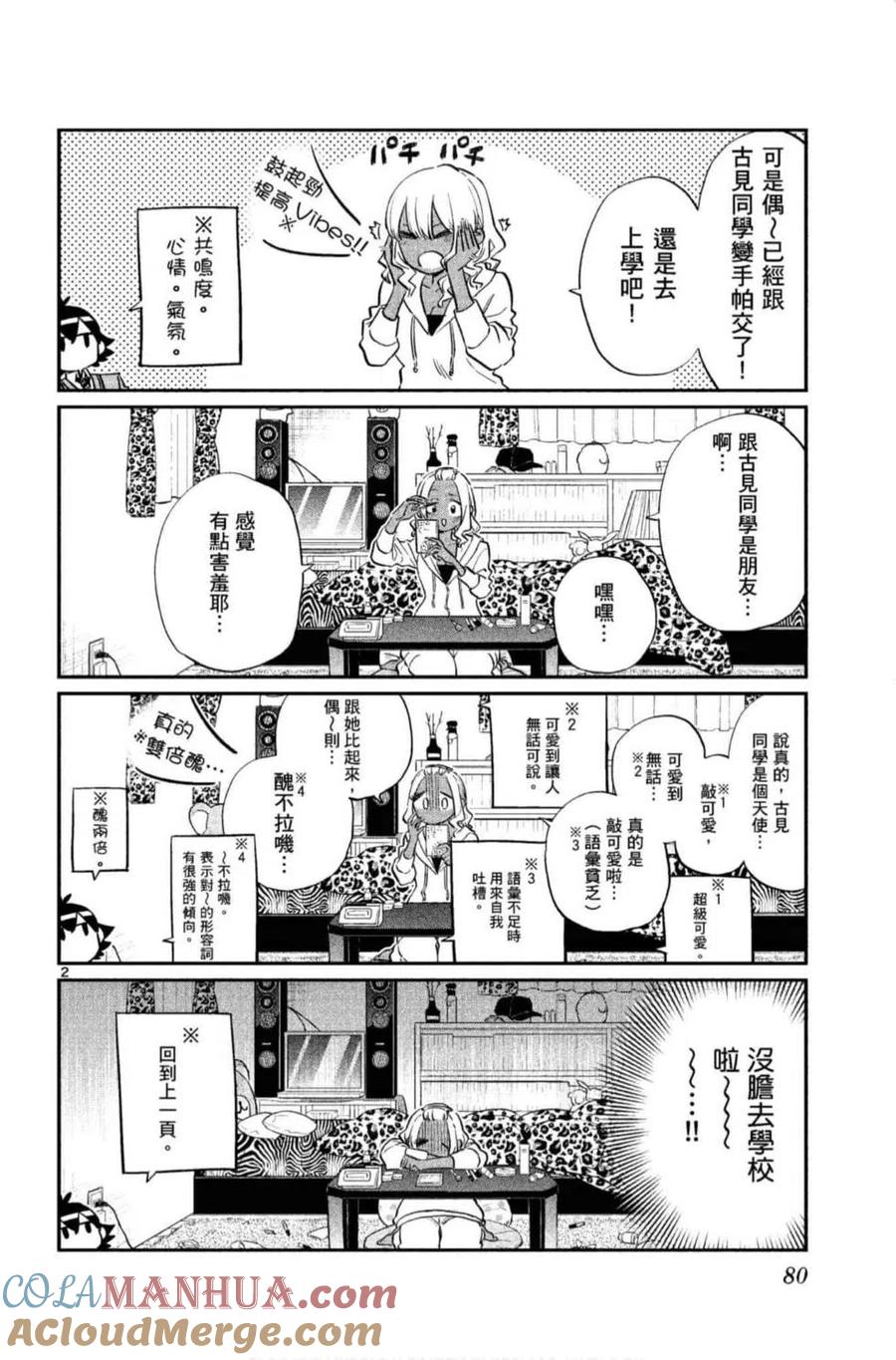 古见同学是沟通鲁蛇。 第10卷 第81页