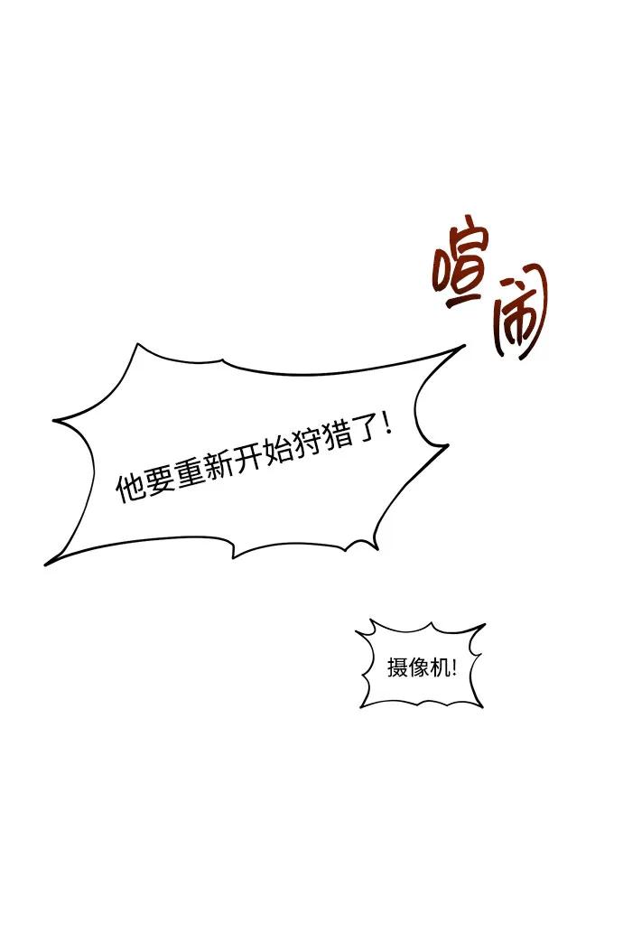 用分身自动狩猎 [第11话] 武藏山鹰眼（1） 第51页