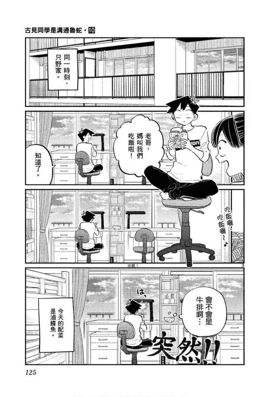 古见同学是沟通鲁蛇。 第10卷 第126页