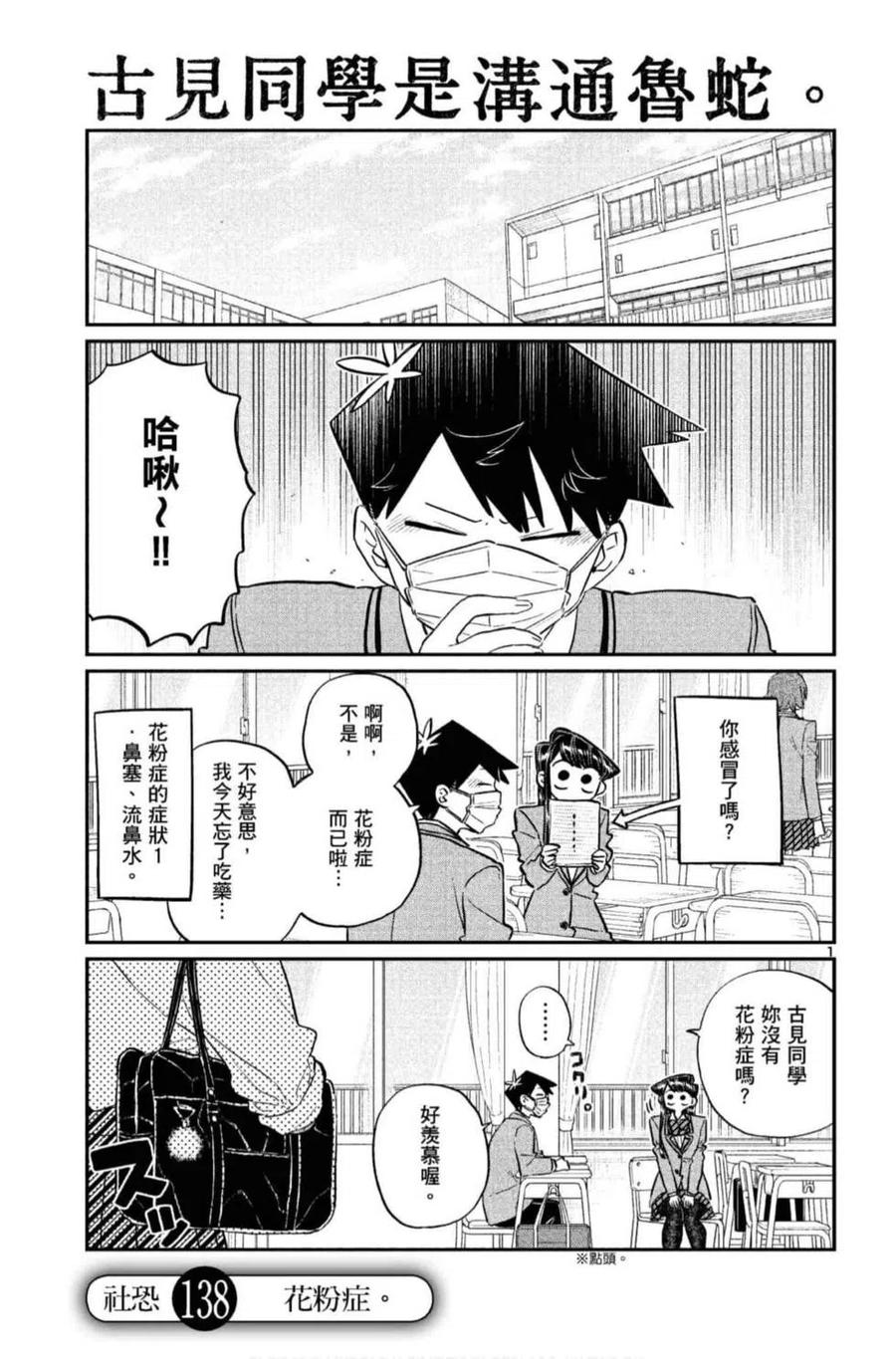 古见同学是沟通鲁蛇。 第10卷 第116页