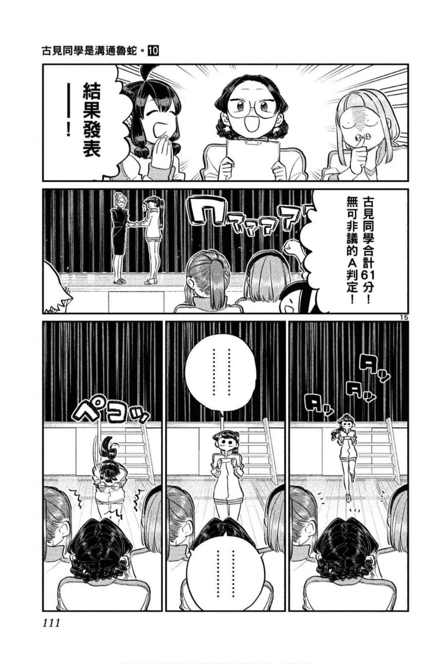 古见同学是沟通鲁蛇。 第10卷 第112页