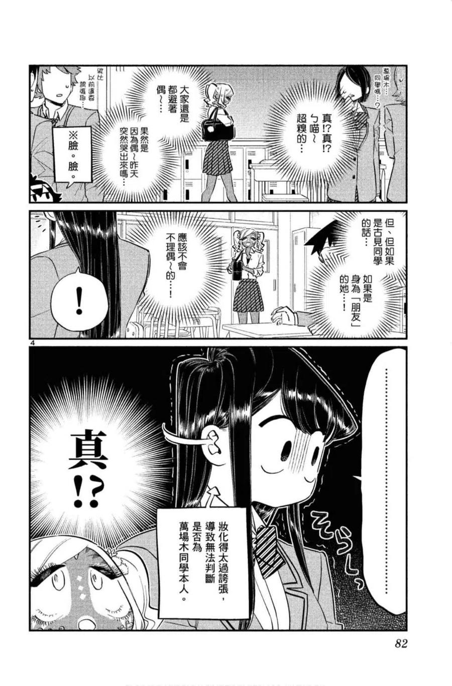 古见同学是沟通鲁蛇。 第10卷 第83页