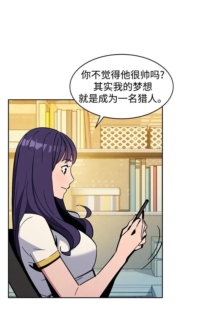 用分身自动狩猎 [第11话] 武藏山鹰眼（1） 第69页