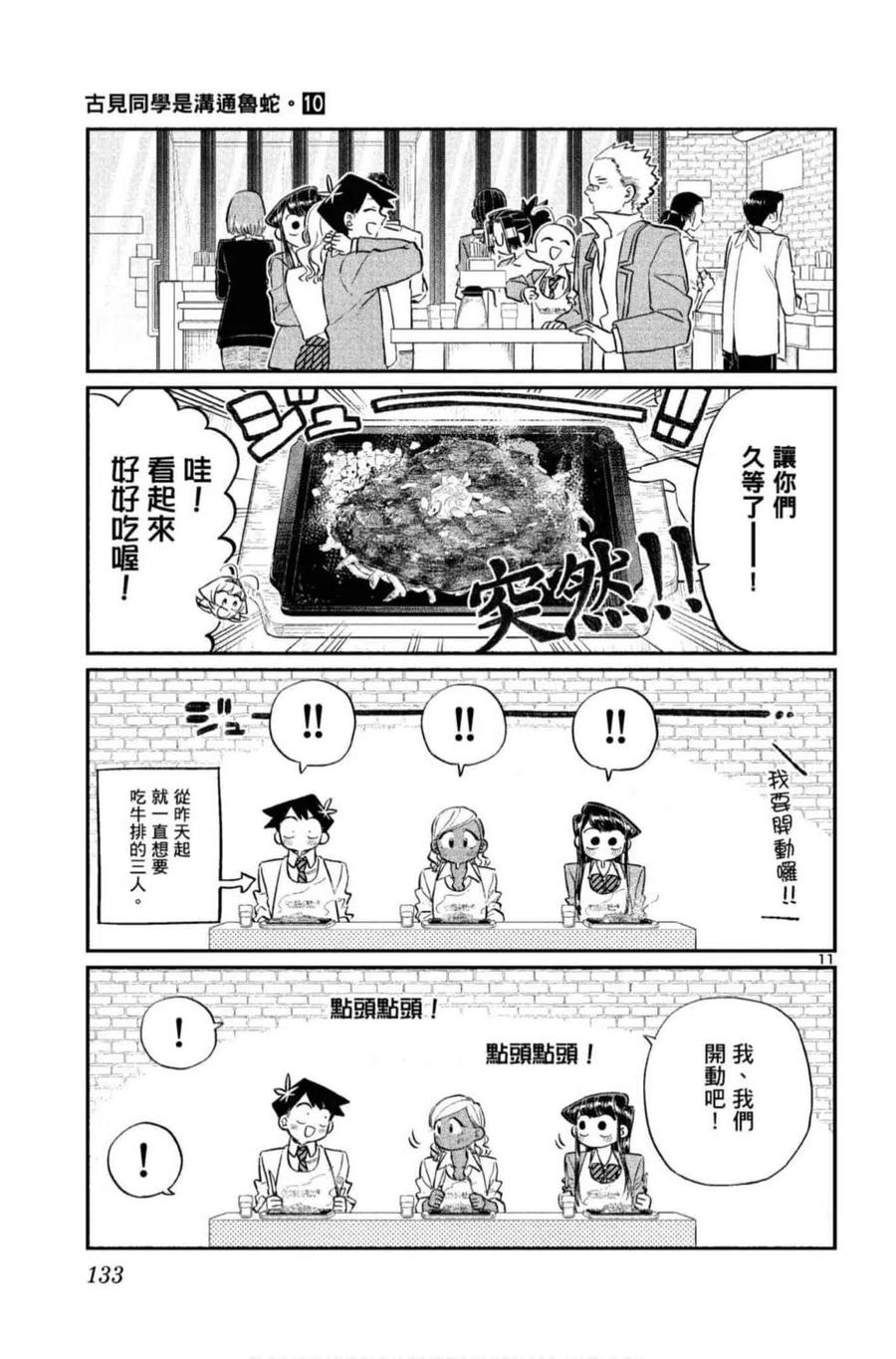 古见同学是沟通鲁蛇。 第10卷 第134页