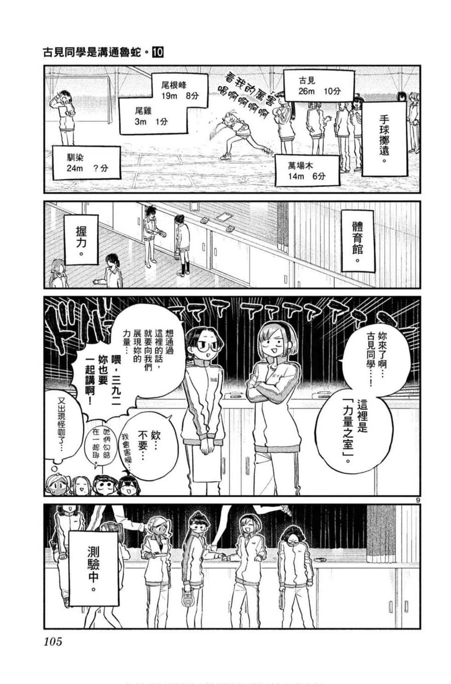 古见同学是沟通鲁蛇。 第10卷 第106页