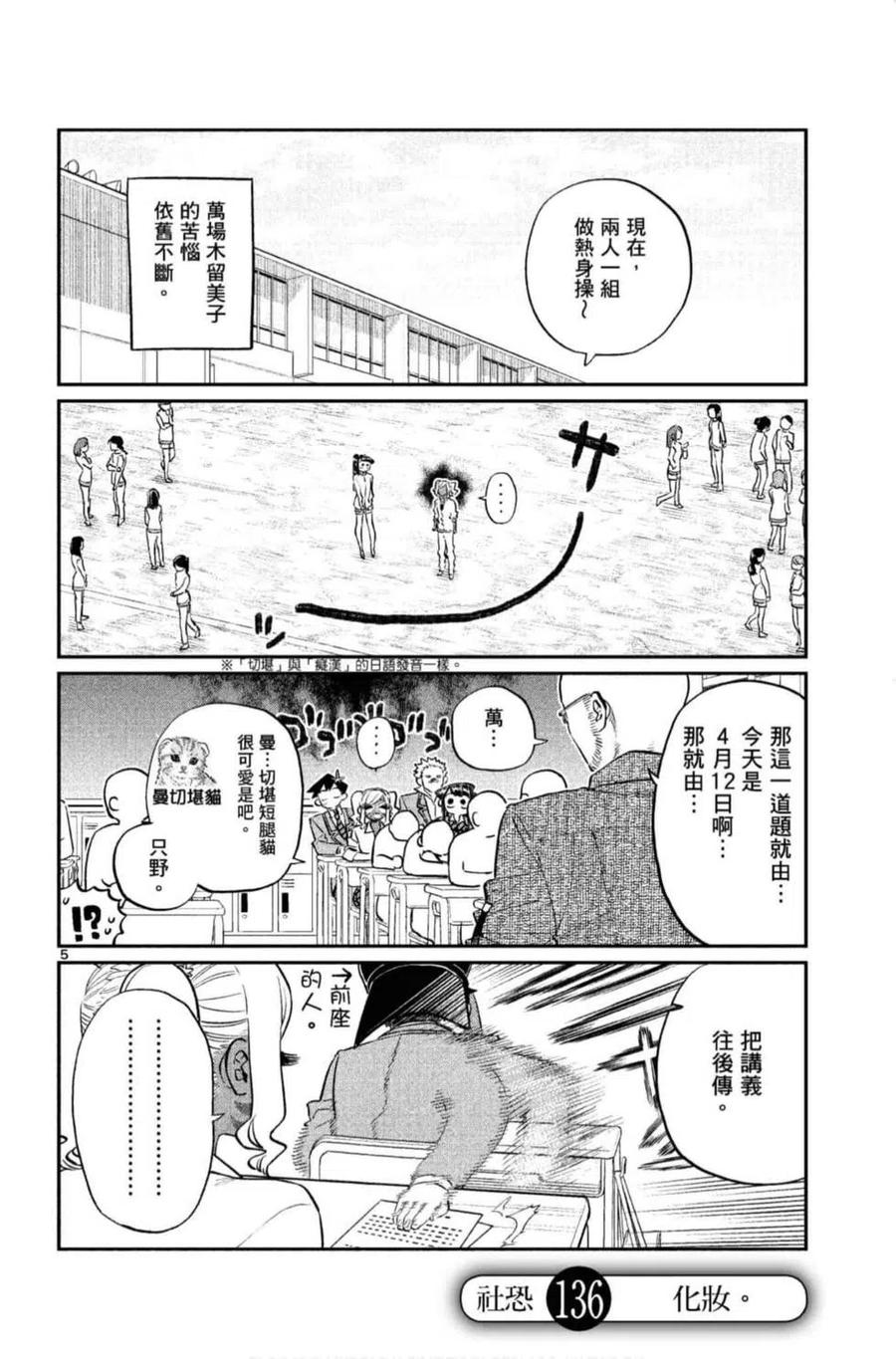 古见同学是沟通鲁蛇。 第10卷 第91页