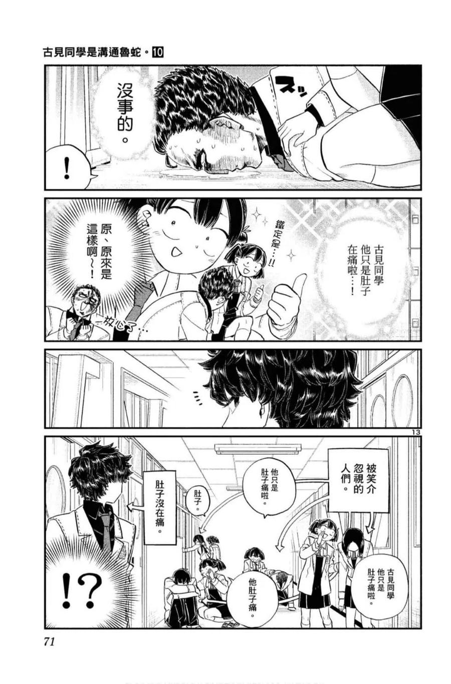 古见同学是沟通鲁蛇。 第10卷 第72页