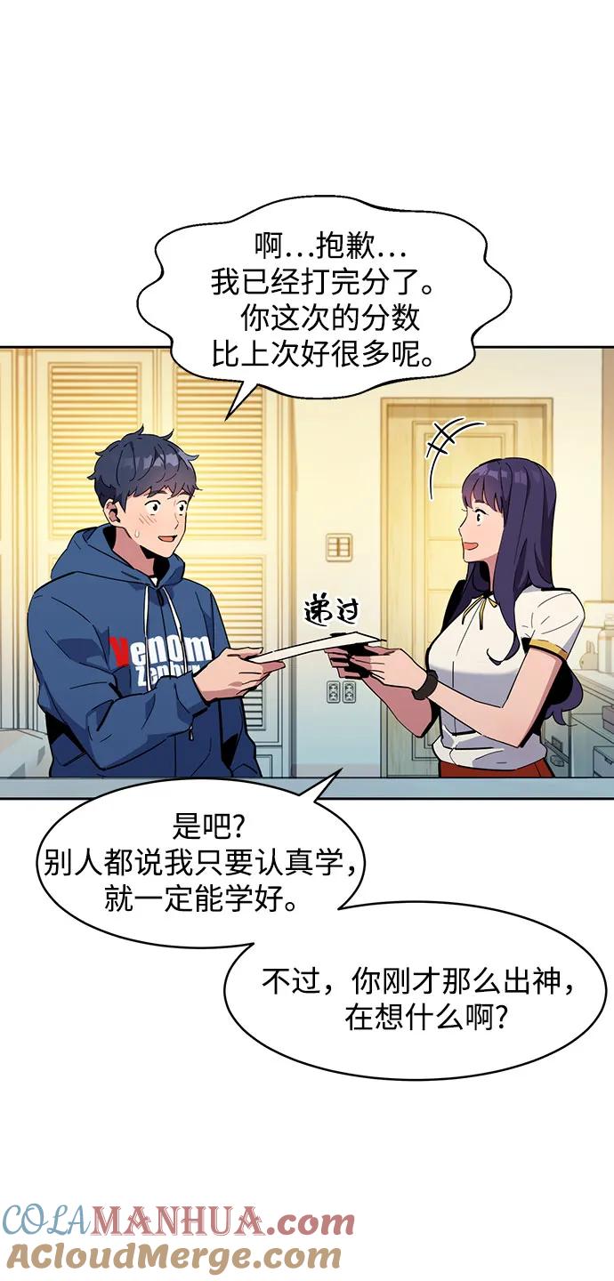 用分身自动狩猎 [第11话] 武藏山鹰眼（1） 第58页