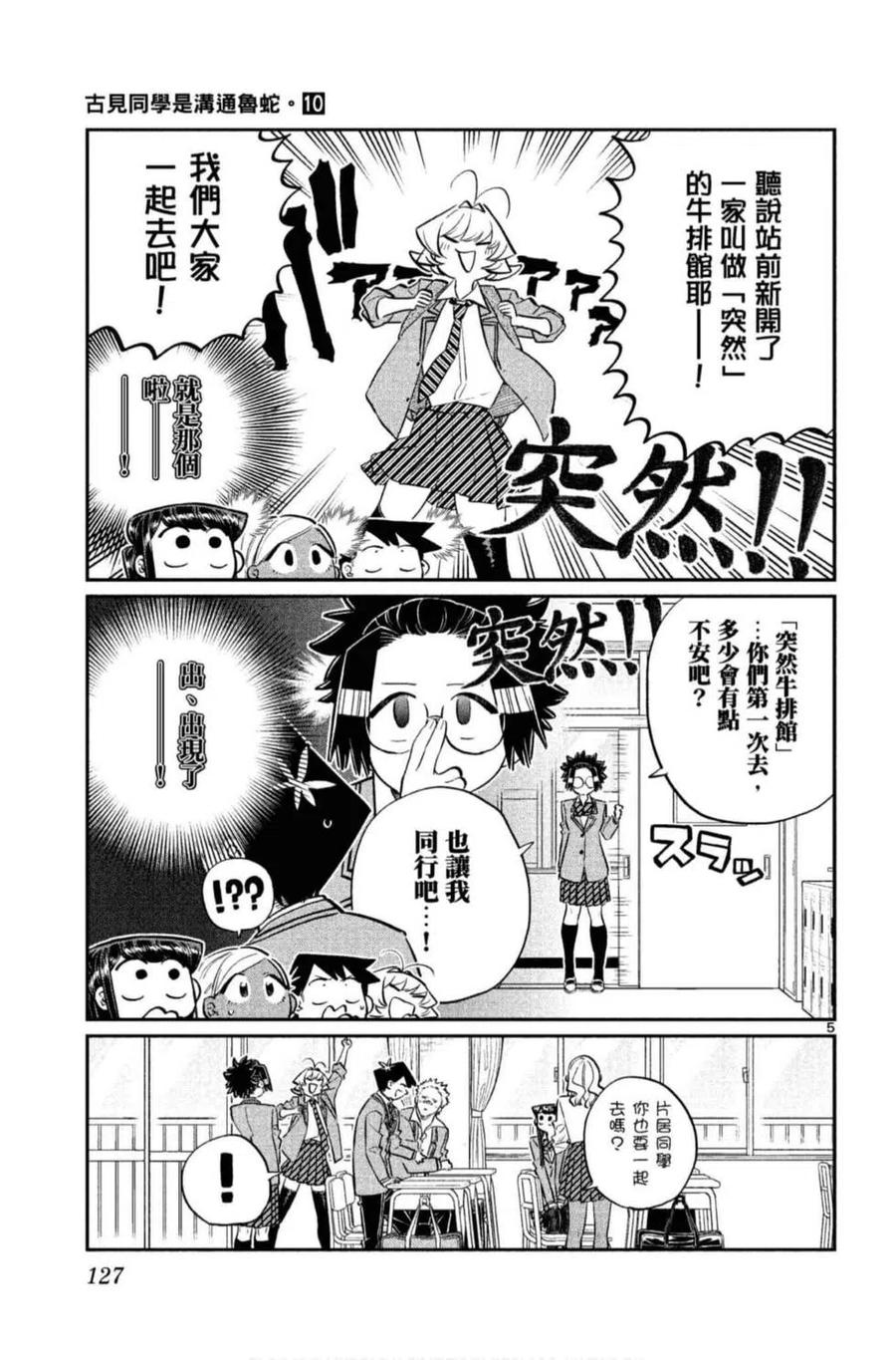 古见同学是沟通鲁蛇。 第10卷 第128页
