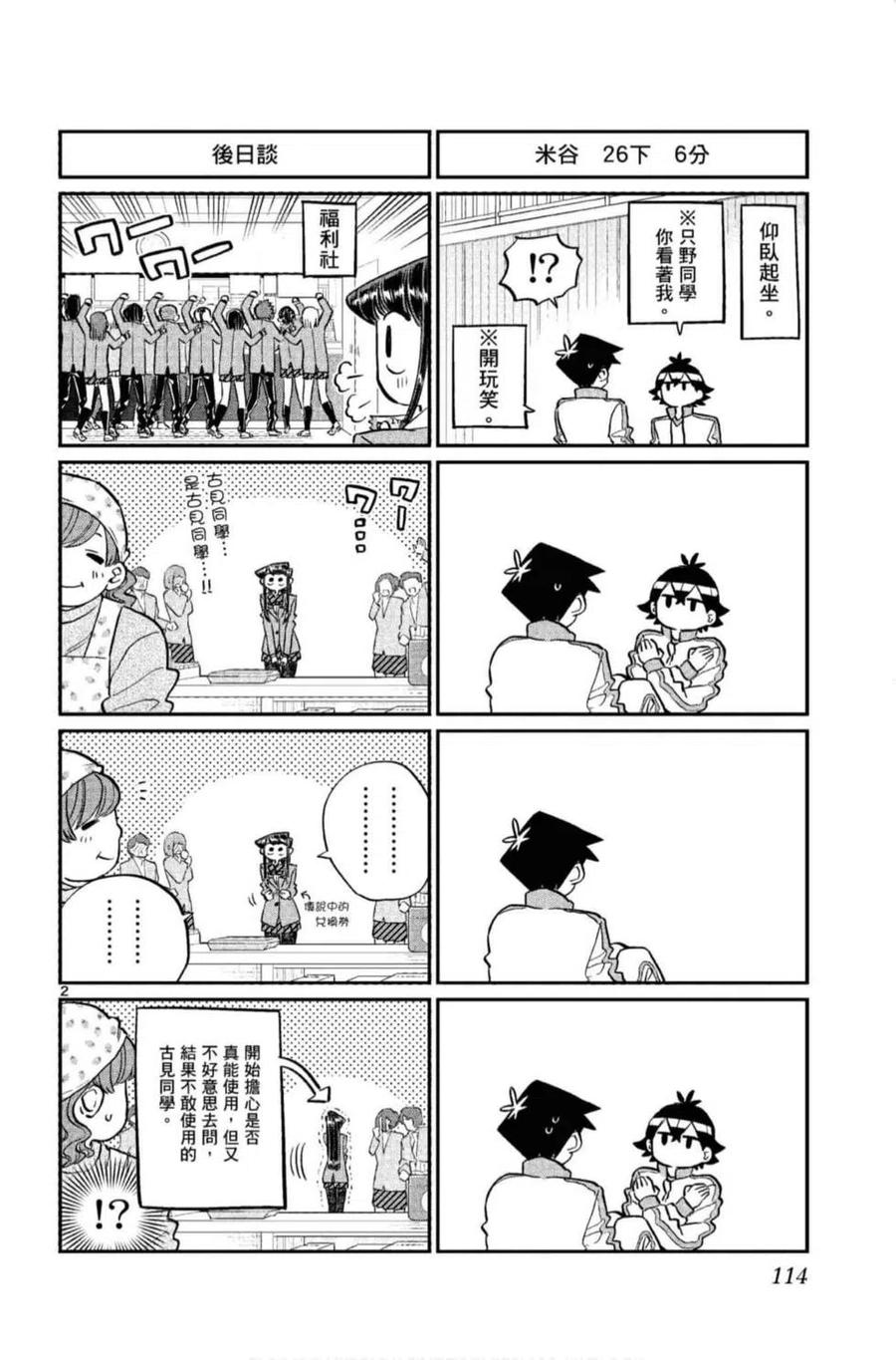 古见同学是沟通鲁蛇。 第10卷 第115页