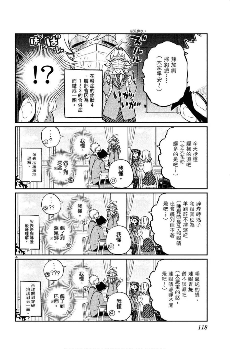 古见同学是沟通鲁蛇。 第10卷 第119页