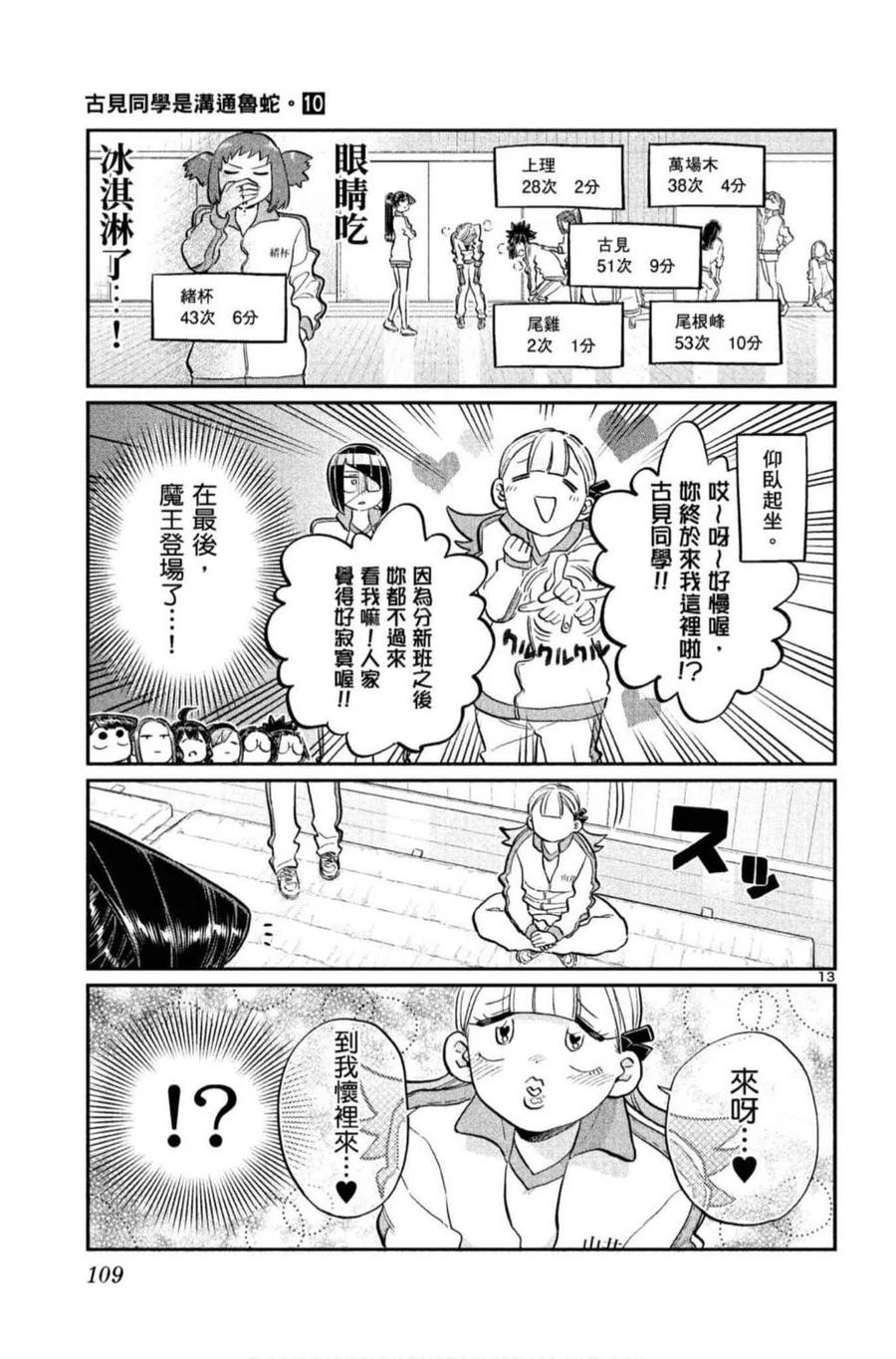 古见同学是沟通鲁蛇。 第10卷 第110页