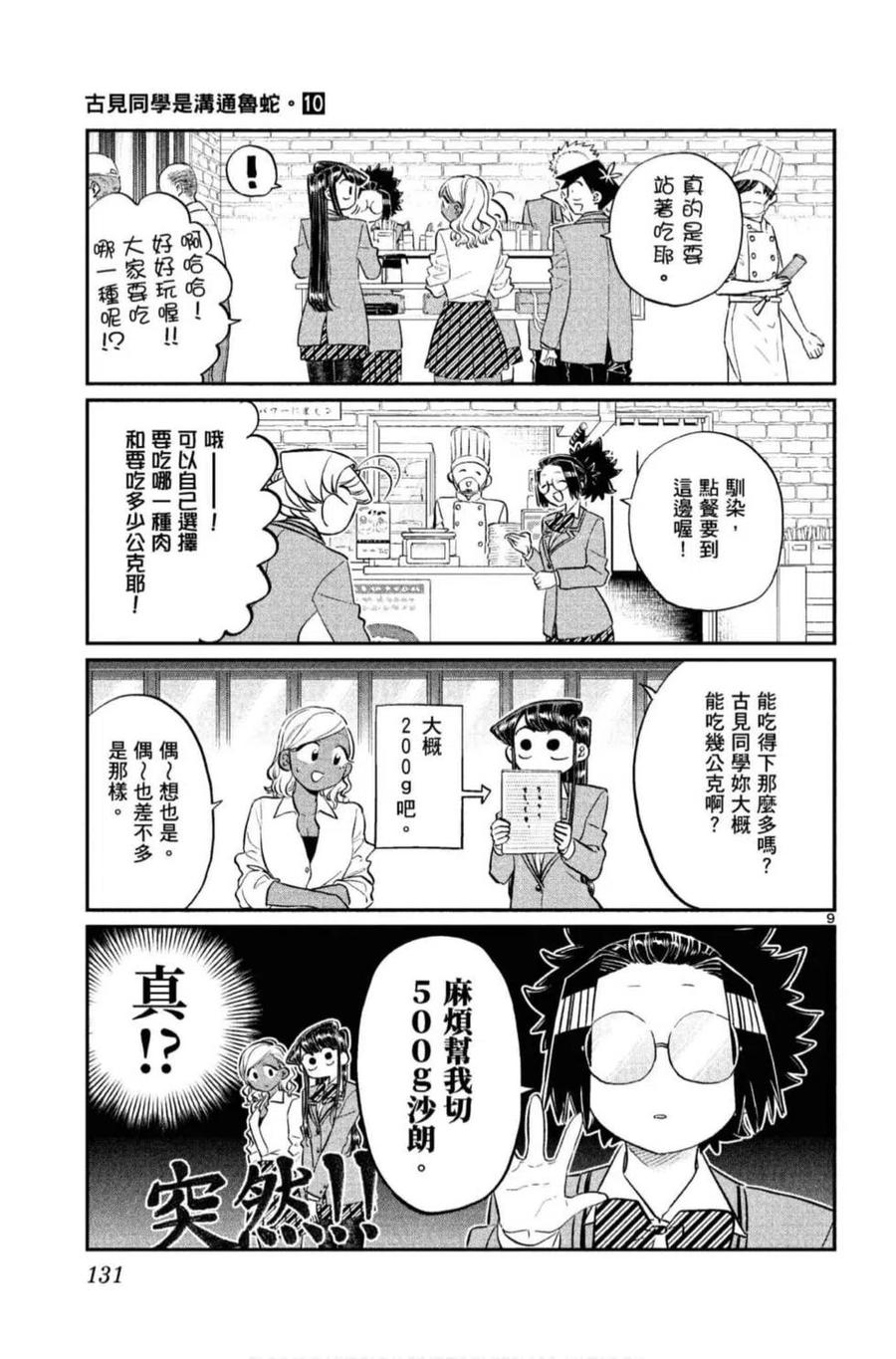 古见同学是沟通鲁蛇。 第10卷 第132页
